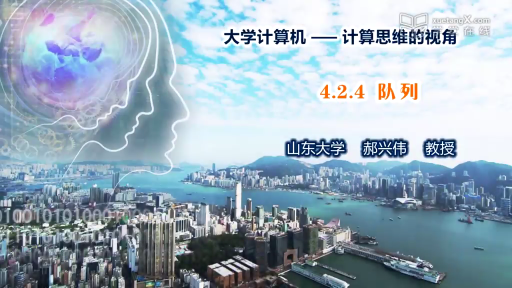  隊列(1)#大學(xué)計算機(jī) 