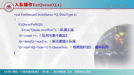  隊(duì)列(3)#大學(xué)計(jì)算機(jī) 