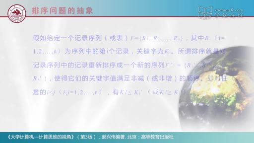 排序問題(2)#大學(xué)計算機(jī) 