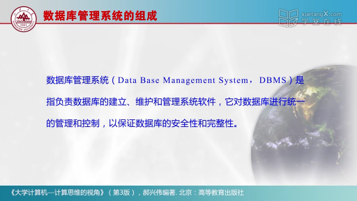 數(shù)據(jù)庫與數(shù)據(jù)庫管理系統(tǒng)(2)#大學(xué)計(jì)算機(jī) 