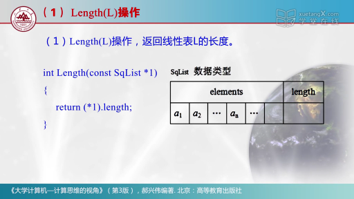 線性表(2)#大學(xué)計算機(jī) 