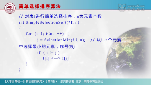 選擇排序(2)#大學(xué)計算機(jī) 
