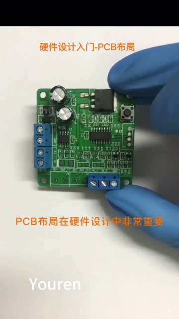 硬件設計入門--PCB布局