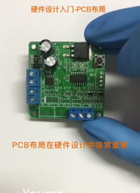 硬件設(shè)計(jì)入門--PCB布局