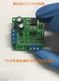 硬件设计入门--PCB布局