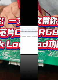 硬核！一文帶你搞懂電源芯片CR6890 Peak Load功能測試 #芯片 #開關電源 #PWM #控制器 