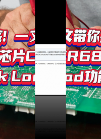 硬核！一文帶你搞懂電源芯片CR6890 Peak Load功能測試 #芯片 #開關電源 #PWM #控制器 