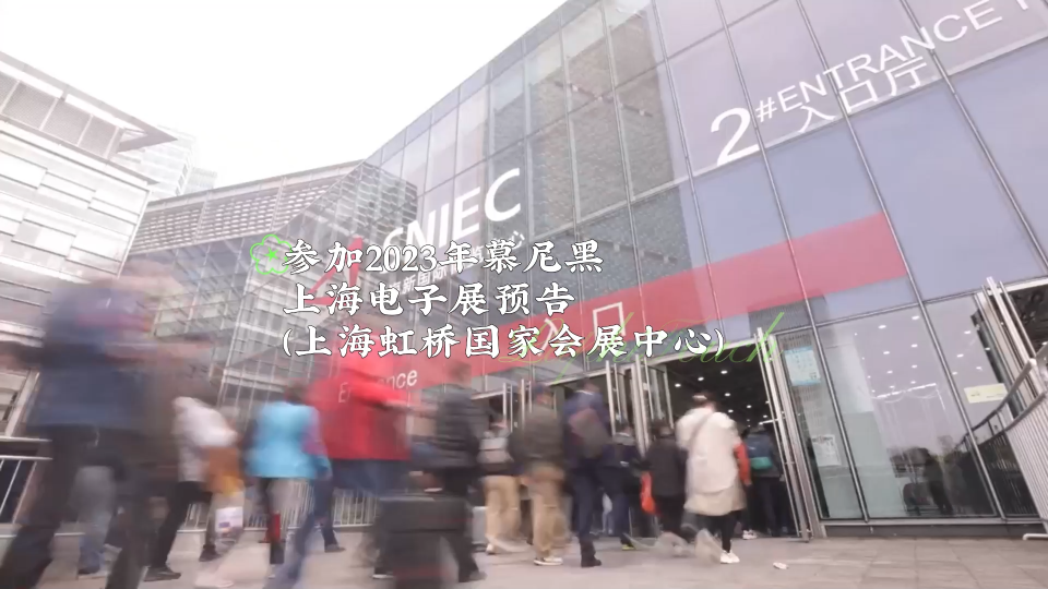 雨菲電子參加2023 上海慕尼黑電子展 #展會現場 #上海虹橋國家會展中心 #2023年慕尼黑上海電子展
 