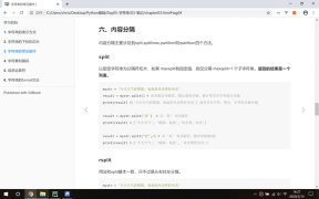 65.Python教程：5.12 字符串分割相關的方法 #硬聲創作季 