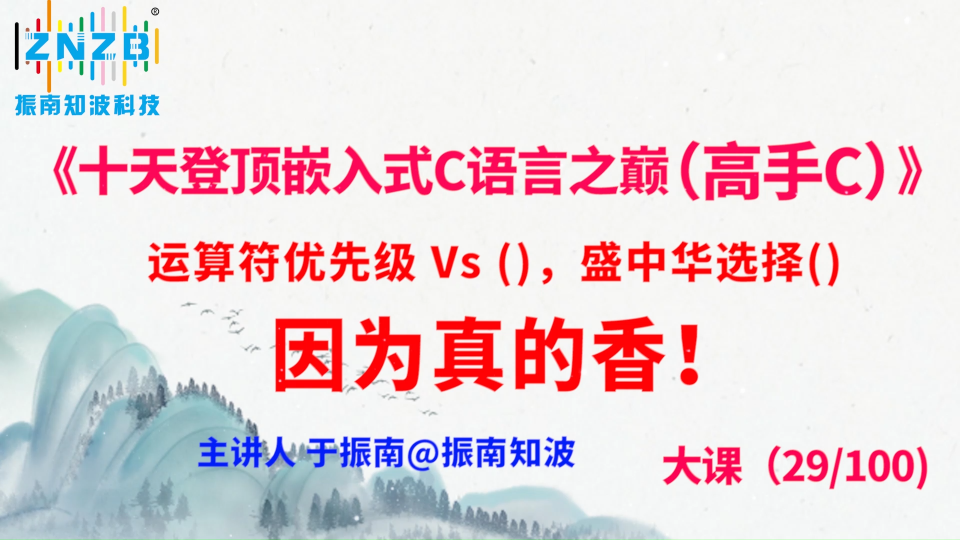 155集（29.4#100)运算符优先级 Vs ()，盛中华选择()，因为真的香