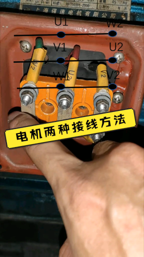 電機(jī)的兩種接線方法你會接嗎？#輕知識計(jì)劃 #dou是開學(xué)知識點(diǎn)#硬聲創(chuàng)作季 