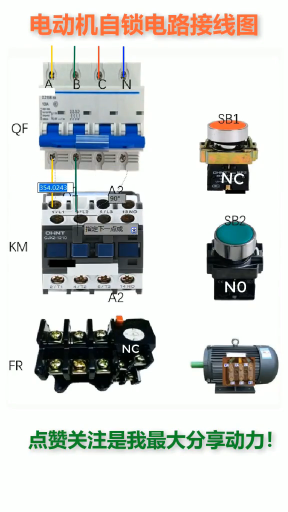 電機啟動保持停止怎么接線？老電工分享實物接線，一看就懂#dou是知識點 #15秒學會一個新技能#硬聲創作季 