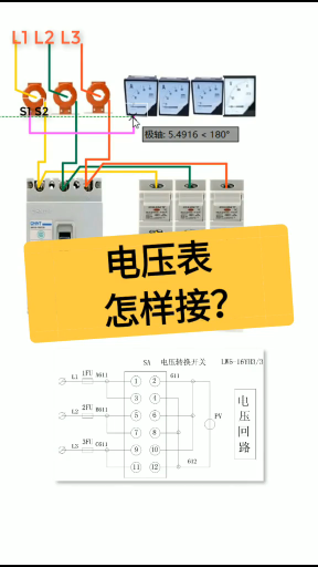 工业控制中电压表怎样接线？老电工实操分享，一看就明白#dou出新知#硬声创作季 