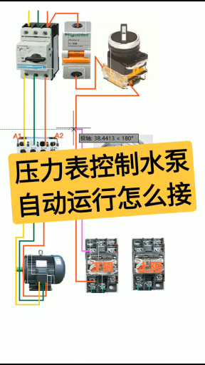 如何利用电接点压力表控制水泵自动运行？老电工实操分享，一看就懂#这个视频有点料#硬声创作季 