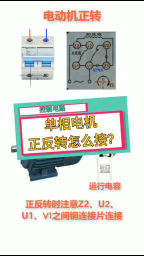 你会接单相电机正反转吗？别想复杂了，想多就走偏了#dou新知#硬声创作季 