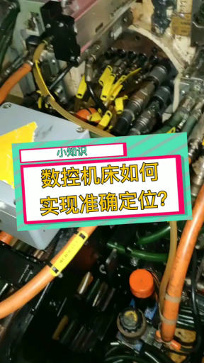 数控机床如何准确定位？老电工带实操分享，一看就懂#这个视频有点料#硬声创作季 