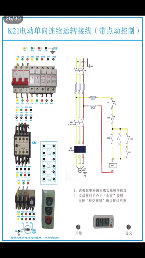 电工实操接线控制电路(2)，原理很简单，但是好多新手都会接错#该你出色#硬声创作季 