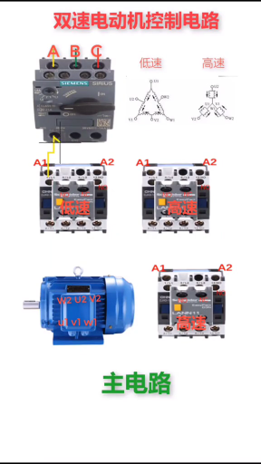 双速电动机如何接线控制使用？实操分享，电工必备知识#发光的你与众不同#硬声创作季 