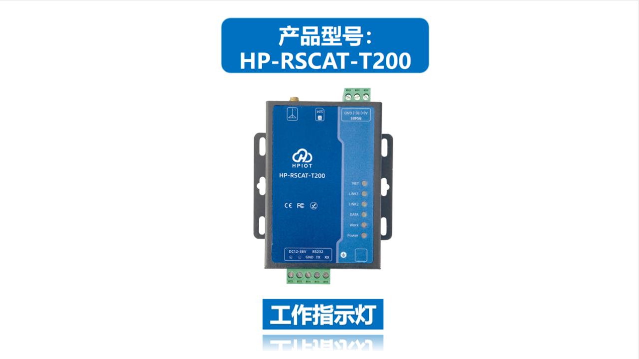华普物联RS232/RS485转CAT1 串口服务器 HP-RSCAT-T200指示灯和尺寸介绍 #华普物联 