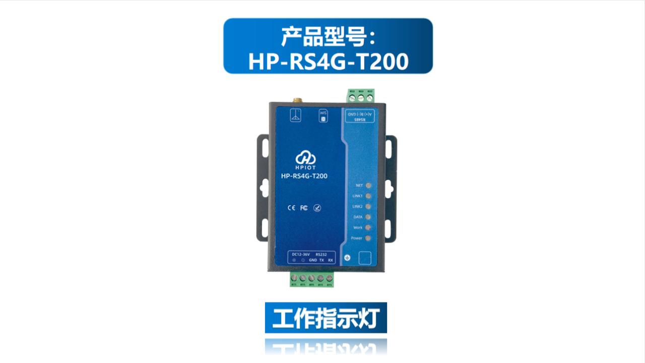 华普物联RS232/RS485转4G串口服务器HP-RS4G-T200指示灯和尺寸介绍 #华普物联 