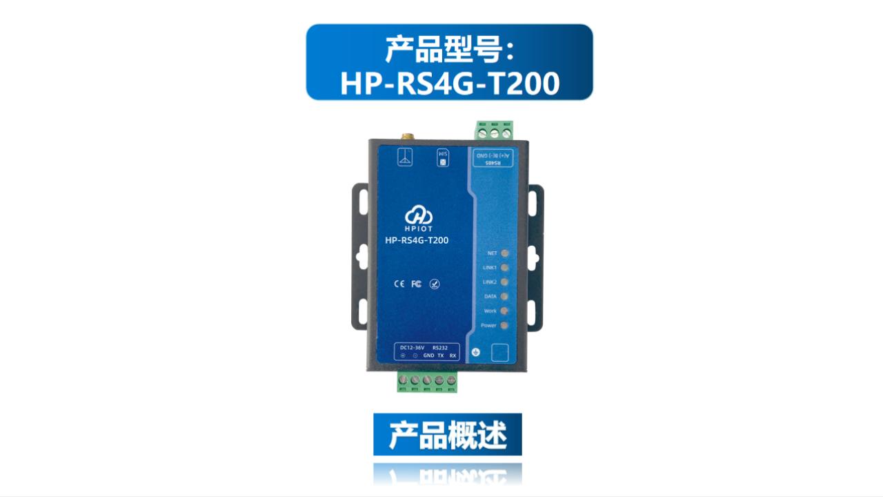  华普物联RS232/RS485转4G串口服务器HP-RS4G-T200产品介绍 #华普物联 #HPIOT 