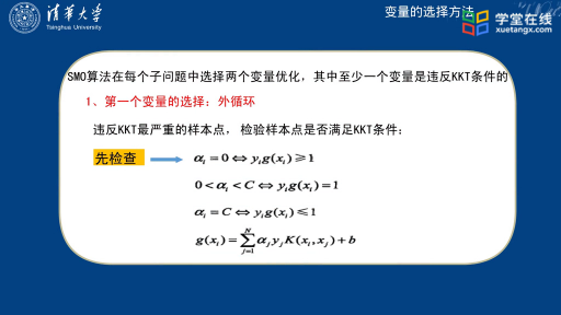  序列最小最优化算法(3)#大数据机器人 