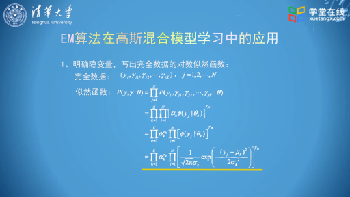  EM算法在高斯混合模型学习中的应用(2)#大数据机器人 