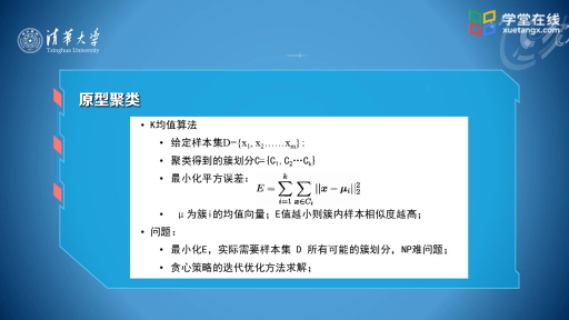 1原型聚类 k均值算法(2)#大数据机器人 