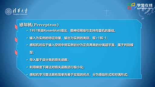 感知機模型(2)#大數據機器人 