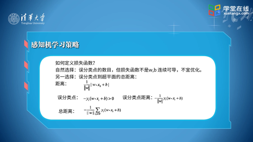 感知機(jī)學(xué)習(xí)策略(2)#大數(shù)據(jù)機(jī)器人 