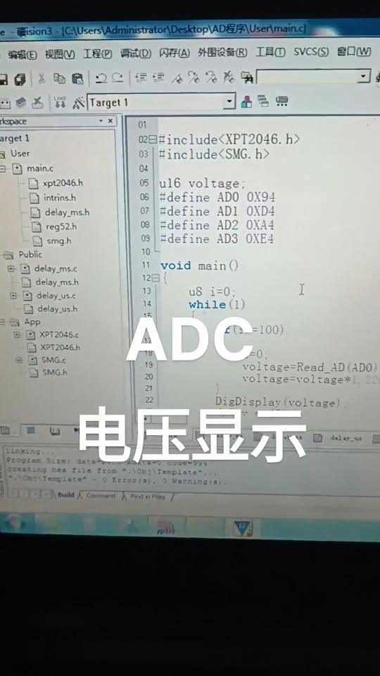 ADC模擬轉數字電壓顯示XPT2046編程#嵌入式 #c語言 #單片機 