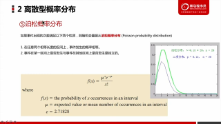 80.第6節 概率論：30 泊松概率分布 #硬聲創作季 