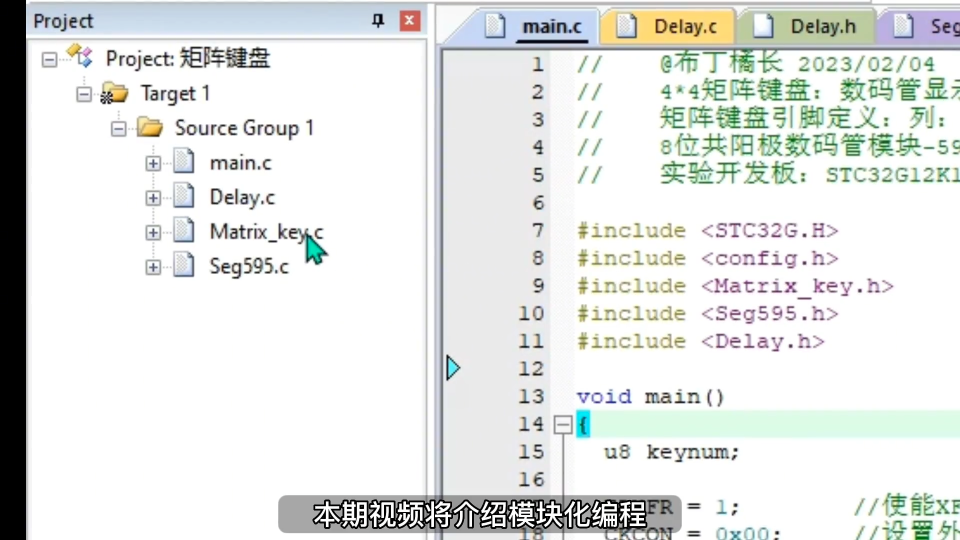 第22期-模塊化編程-模塊.c.h文件制作和使用-STC32G12K128系列#STC32G12K128  