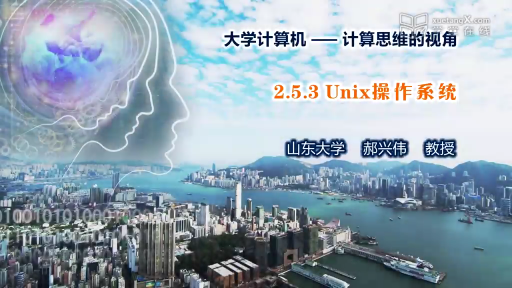  Unix操作系統(1)#大學計算機 