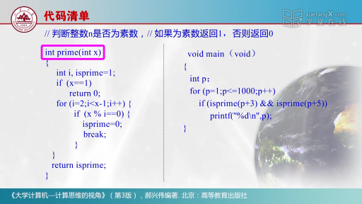  函數(3)#大學計算機 