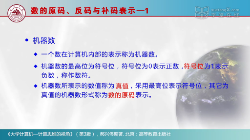 數的原碼、反碼和補碼表示(3)#大學計算機 