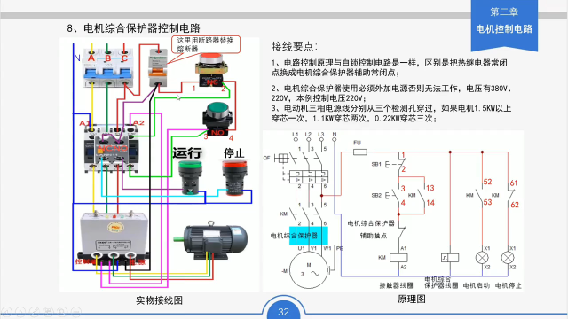 如何利用電機綜合保護器控制電機運行？詳細講解控制思路與接線 #電氣自動化 #硬聲創作季 