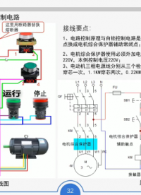 如何利用電機綜合保護器控制電機運行？詳細講解控制思路與接線 #電氣自動化 #硬聲創作季 