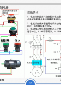 如何利用电机综合保护器控制电机运行？详细讲解控制思路与接线 #电气自动化 #硬声创作季 