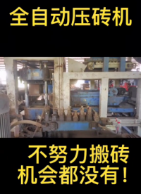 全自動壓磚機是怎么工作？工作原理有沒有有顛覆你的想象？#電氣自動化 #硬聲創作季 