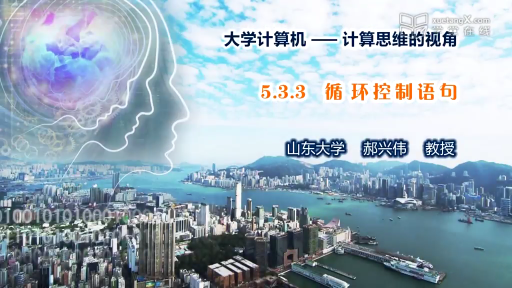 循環(huán)控制語(yǔ)句(1)#大學(xué)計(jì)算機(jī) 