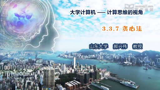 貪心法(1)#大學(xué)計算機 