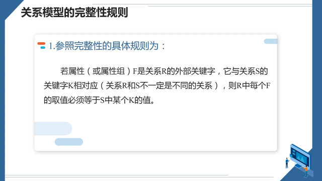  关系模型完整性规则(2)#数据库技术 