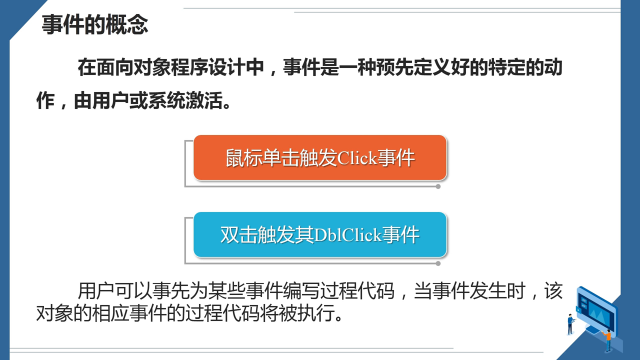  控件对象的属性、方法、事件(2)#数据库技术 