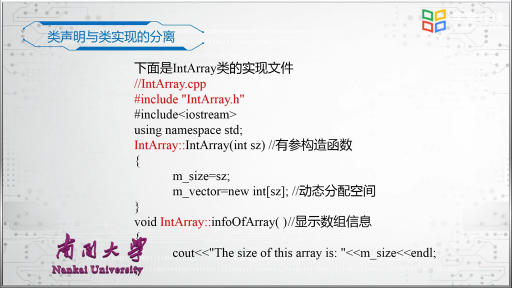 类声明与类实现的分离(2)#程序设计 