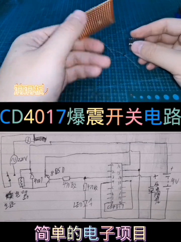 #硬聲創(chuàng)作季  電子電路制做電器維修 19.3