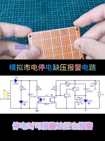 #硬聲創作季  電子電路制做電器維修 17