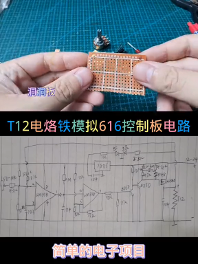 #硬聲創作季  電子電路制做電器維修 13.2
