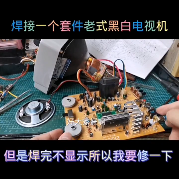 #硬聲創作季  電子電路制做電器維修 11