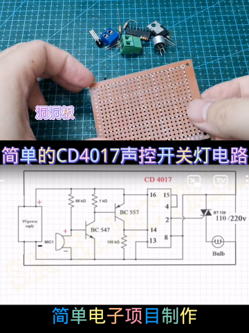 #硬聲創(chuàng)作季  電子電路制做電器維修 11.3